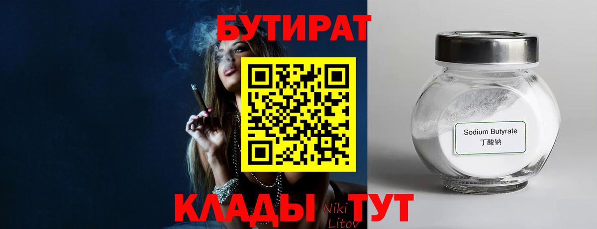 Чехов  БУТИРАТ  Вход с VPN  БУТИРАТ вода 