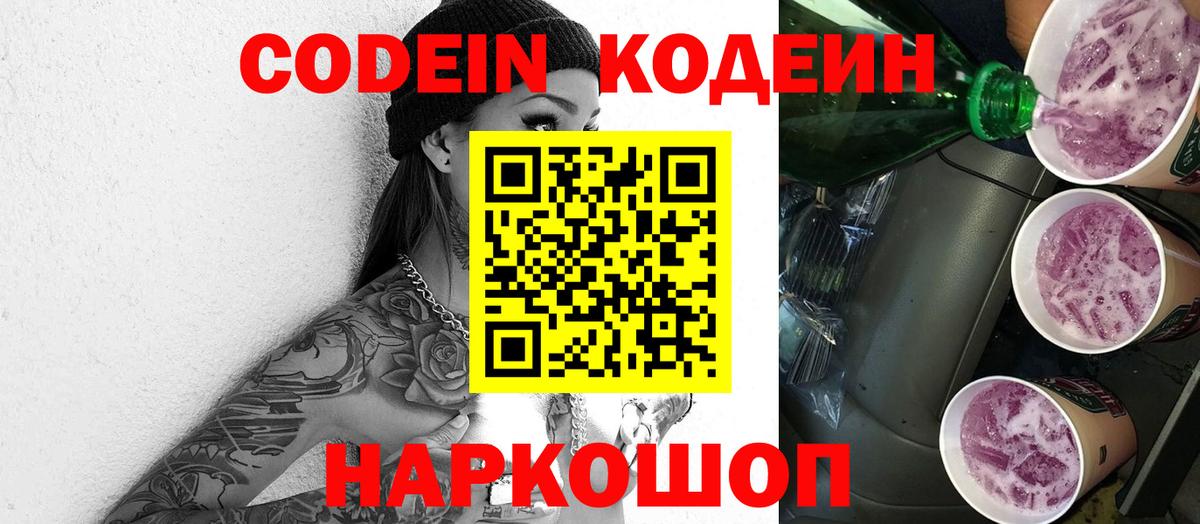 Codein напиток Lean (лин)  Вход с VPN  Чехов  Кодеин напиток Lean (лин) 