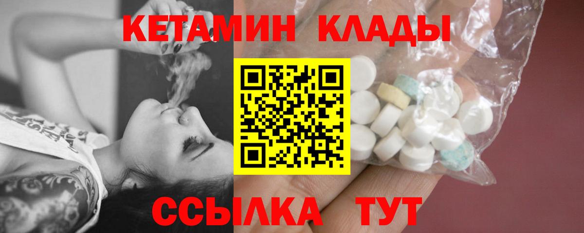 КЕТАМИН VHQ Чехов