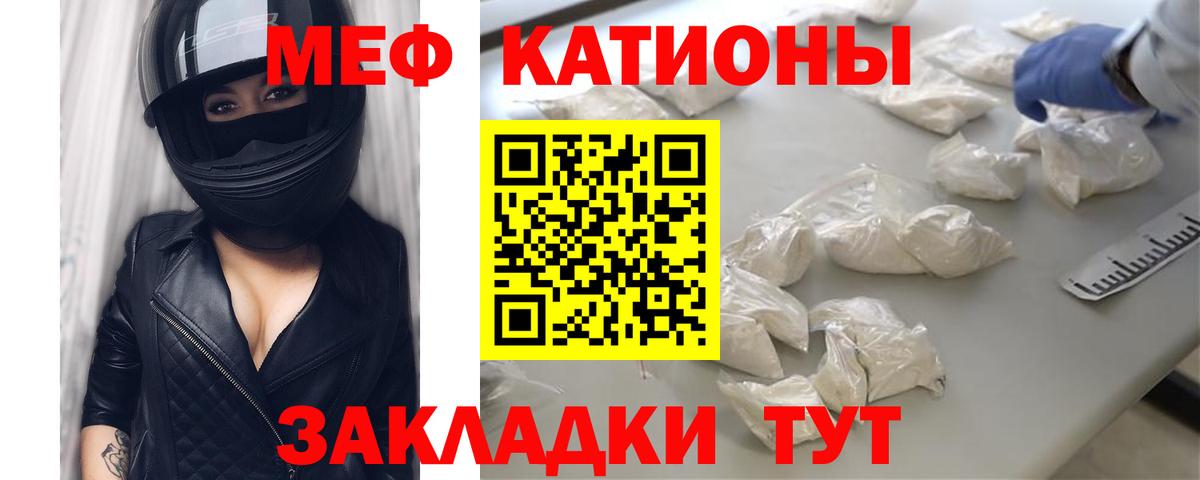 МЕФ  МЯУ-МЯУ кристаллы  Вход с VPN  Чехов  МЯУ-МЯУ VHQ 