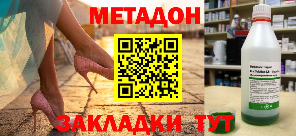 МЕТАДОН кристалл  Метадон белоснежный  Чехов  Вход с VPN 